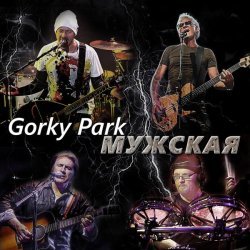 Gorky Park - Мужская