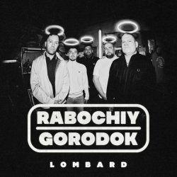 RABOCHIY GORODOK - Череп и пара костей