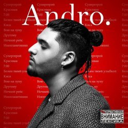 Andro - Иса