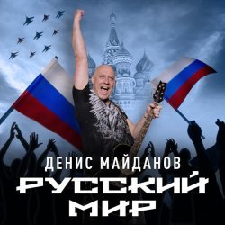 Денис Майданов