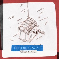 Tequilajazzz - Бонни