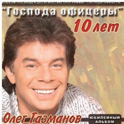 Олег Газманов - Москва