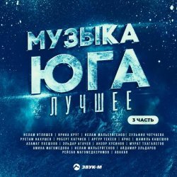 Зульфия Чотчаева, Ислам Мальсуйгенов - Белые голуби