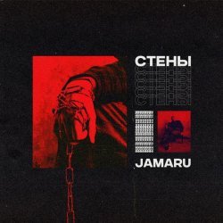 Jamaru - Стены