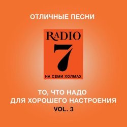 Pussycat Dolls - Otlichnye Pesni Radio 7 Na Semi Kholmakh