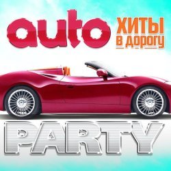 Пропаганда - Auto Party (Хиты в дорогу)