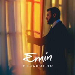 EMIN - Незаконно